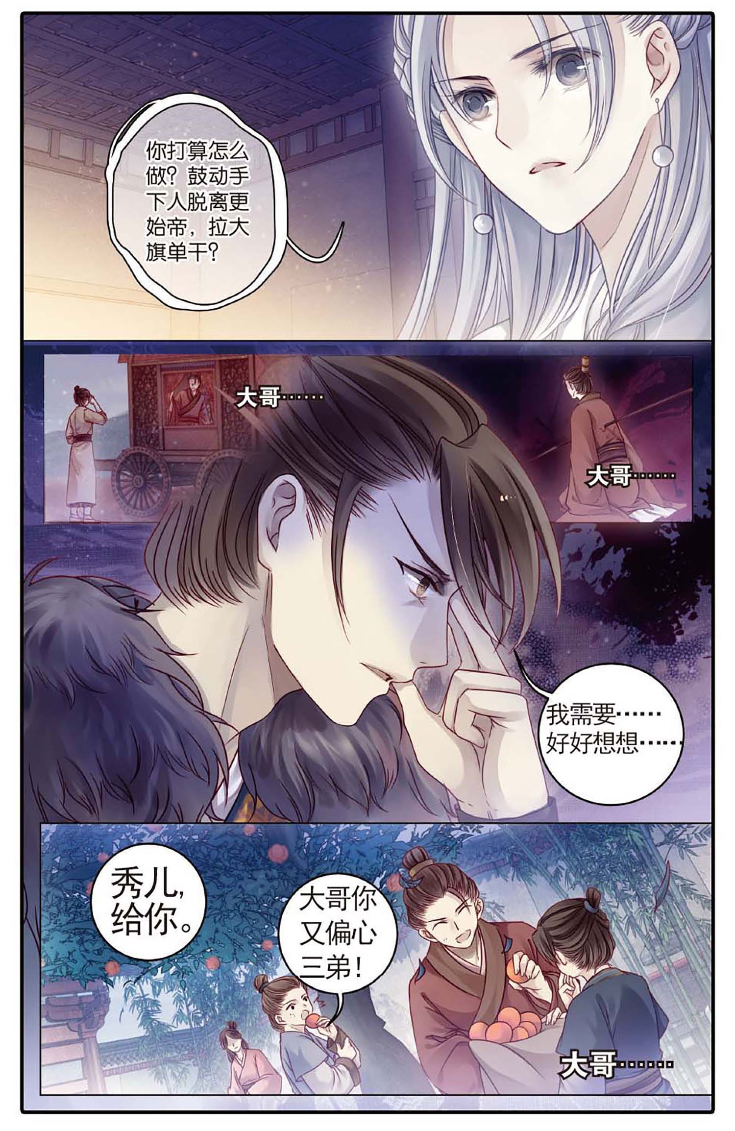 哑舍漫画第77-78话可爱的大白猫