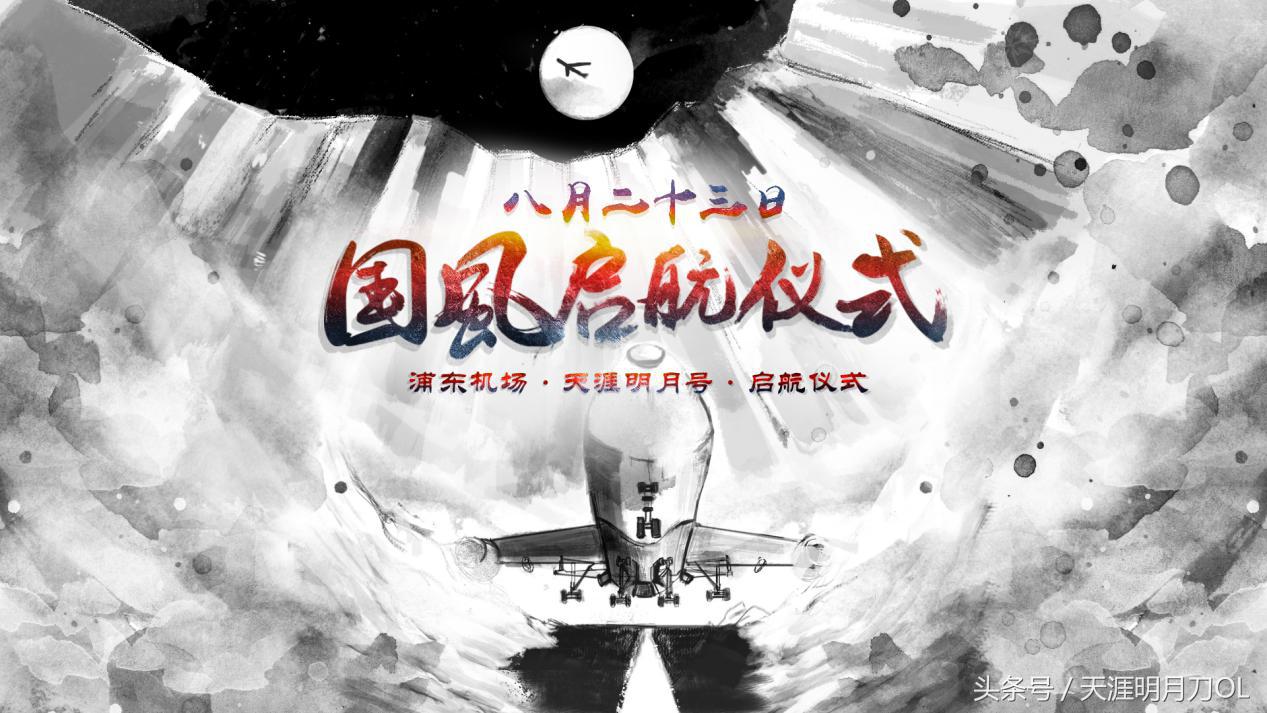 “飞向巅峰，国风起航”天刀8月系列活动精彩显现