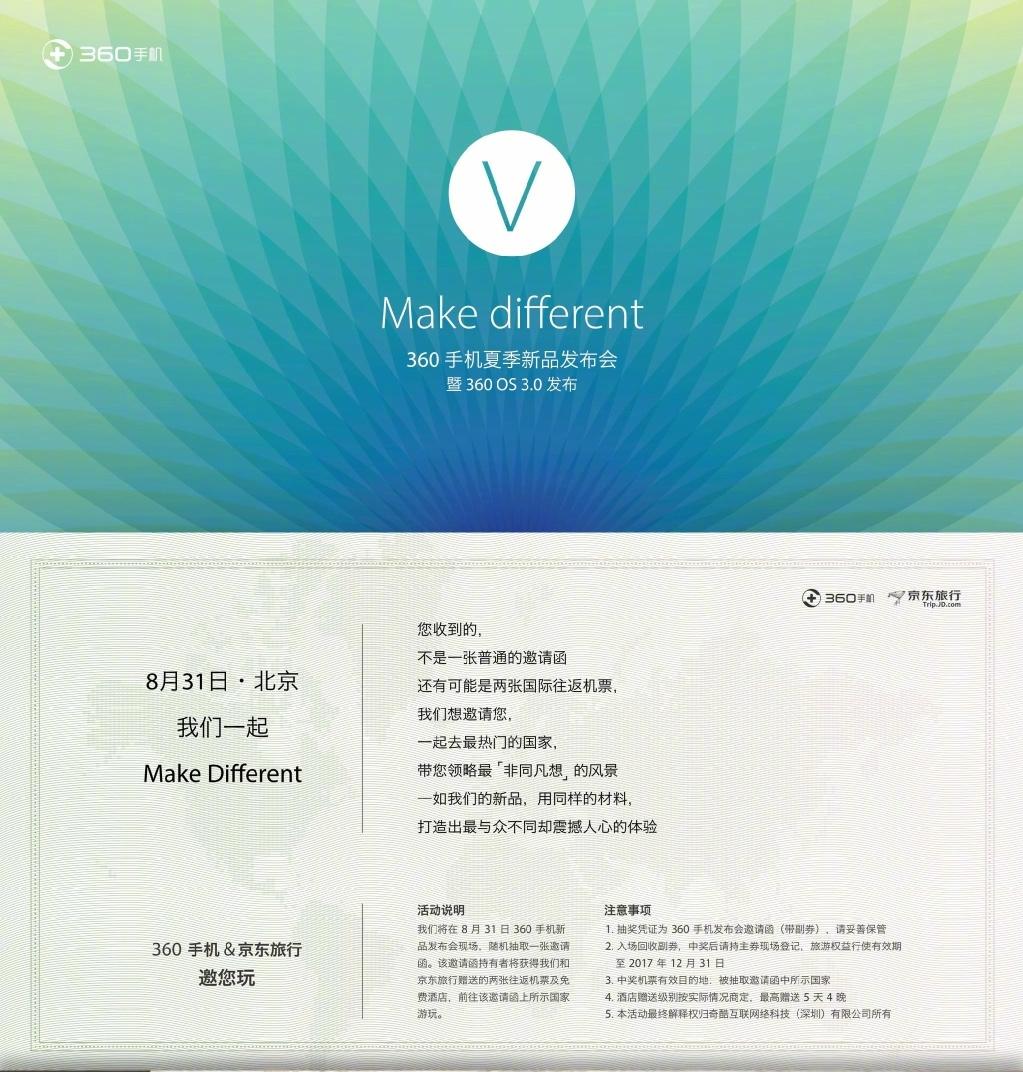 360拍卖邀请函,360手机最新邀请函