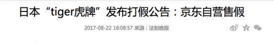 京东买的虎牌正品吗,京东上的虎牌是什么牌子
