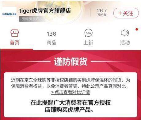 京东买的虎牌正品吗,京东上的虎牌是什么牌子