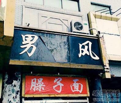 他性无能你是怎么知道的