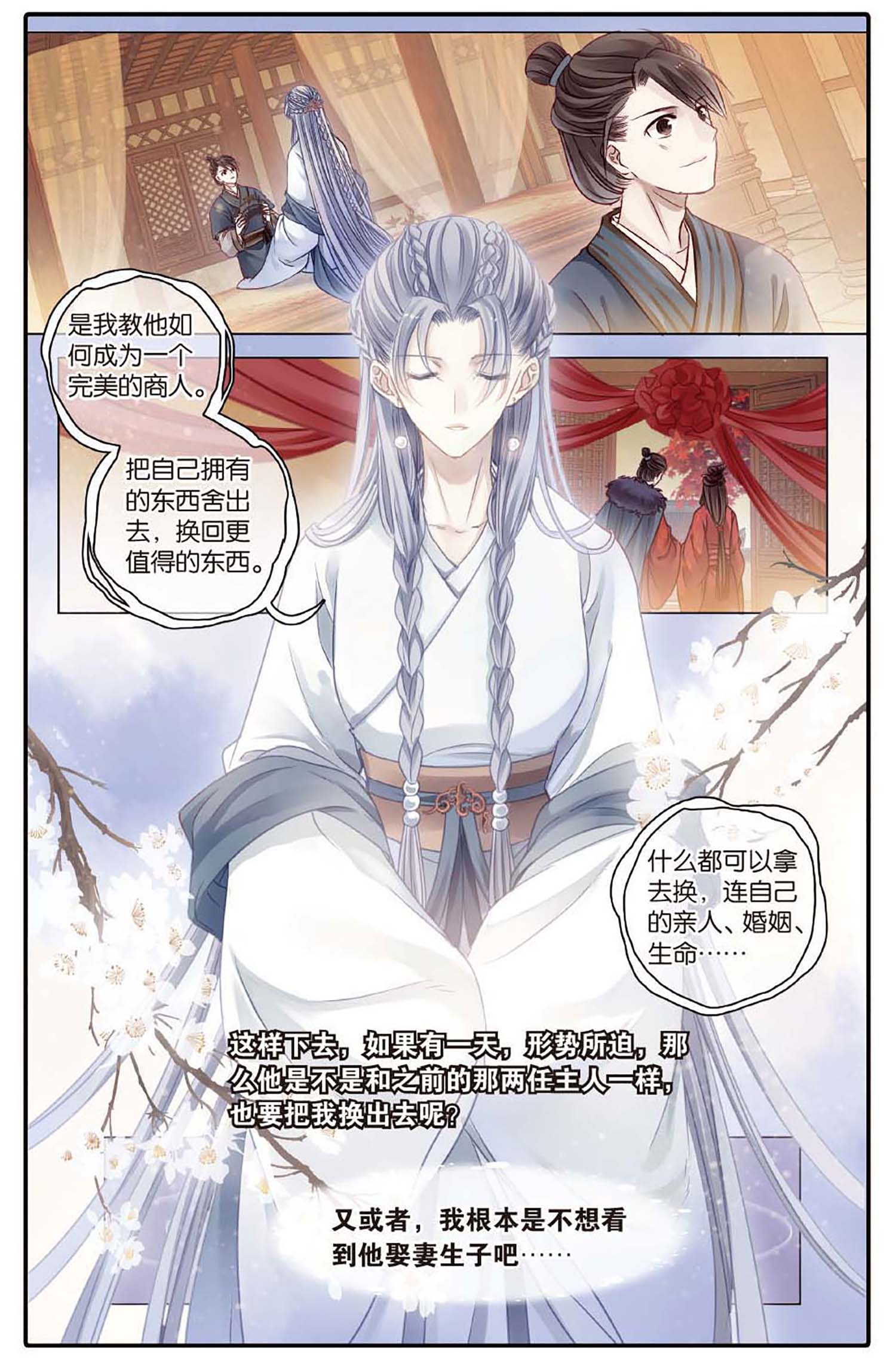 哑舍漫画第77-78话可爱的大白猫