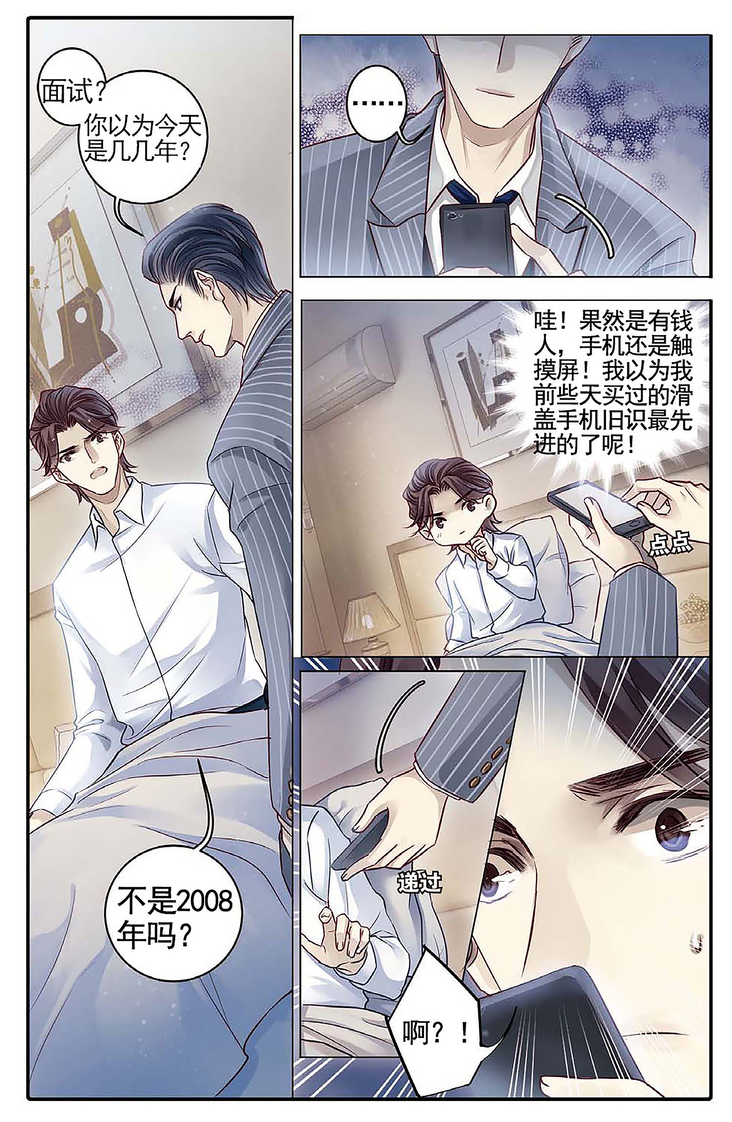 哑舍漫画第77-78话可爱的大白猫
