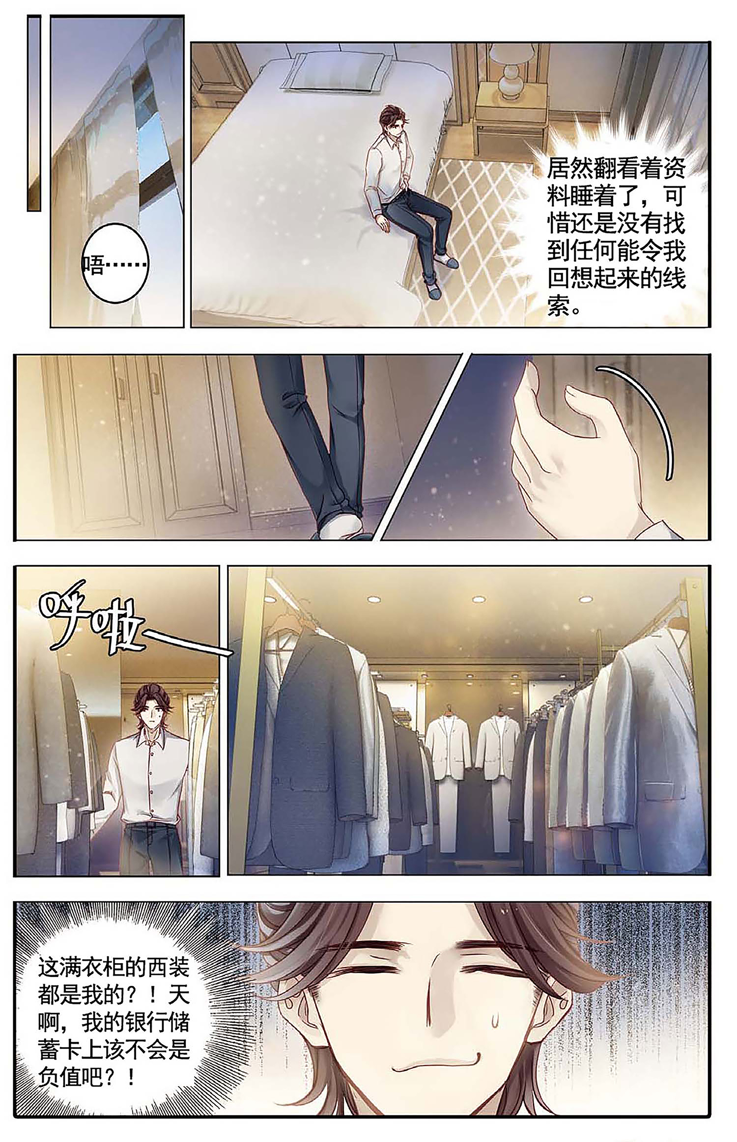 哑舍漫画第77-78话可爱的大白猫