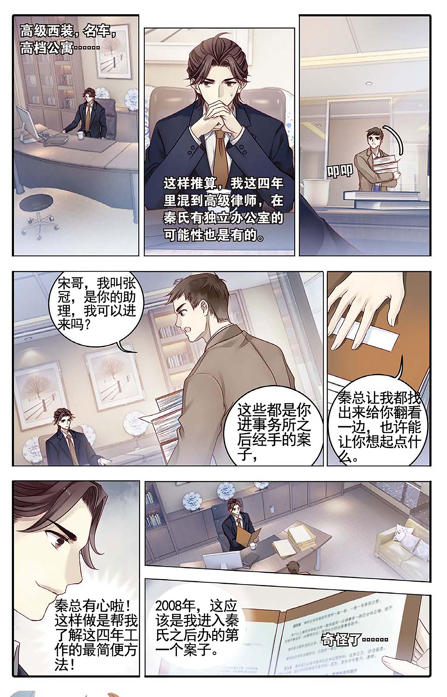 哑舍漫画第77-78话可爱的大白猫