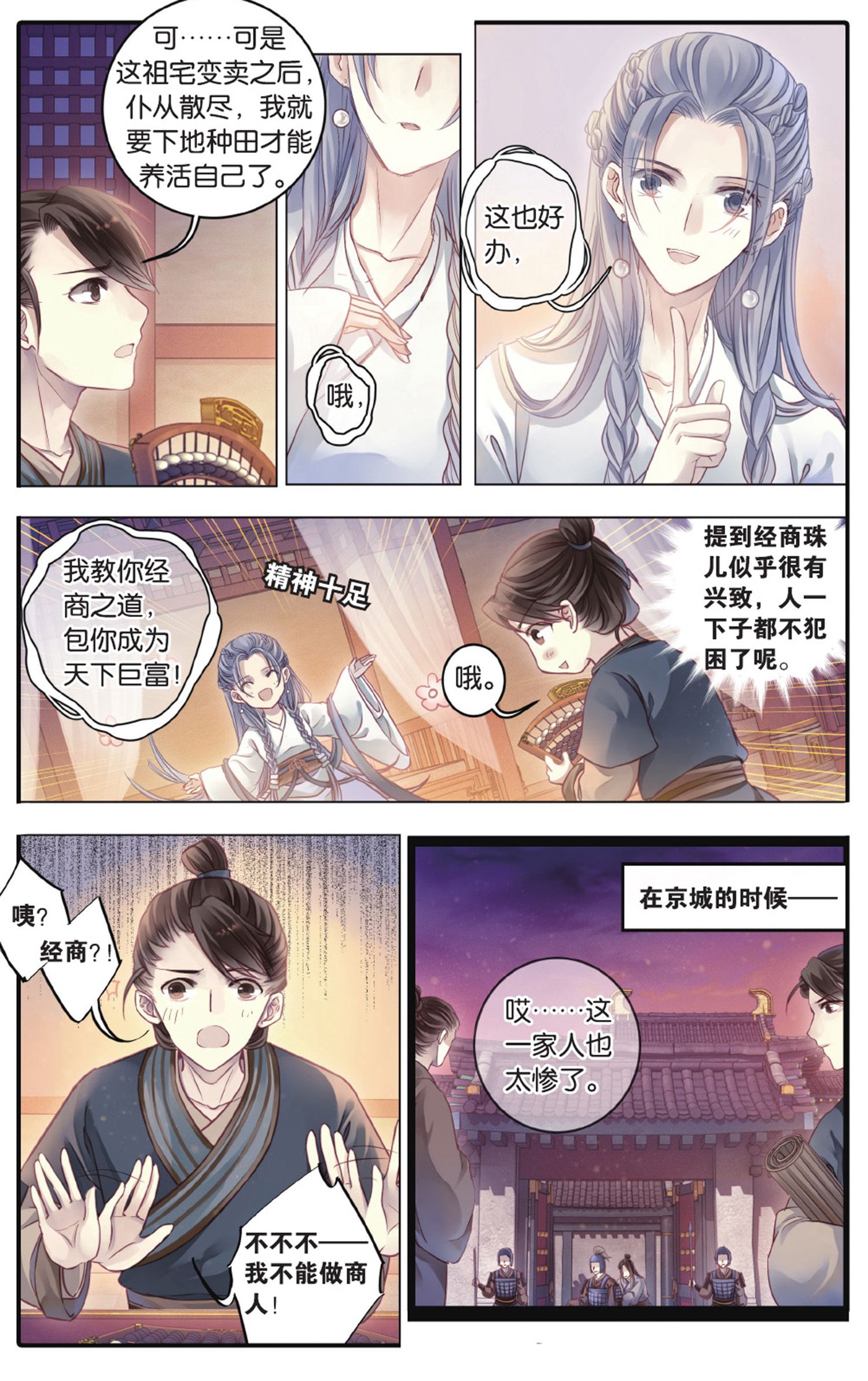 哑舍漫画第75-76话天下已定