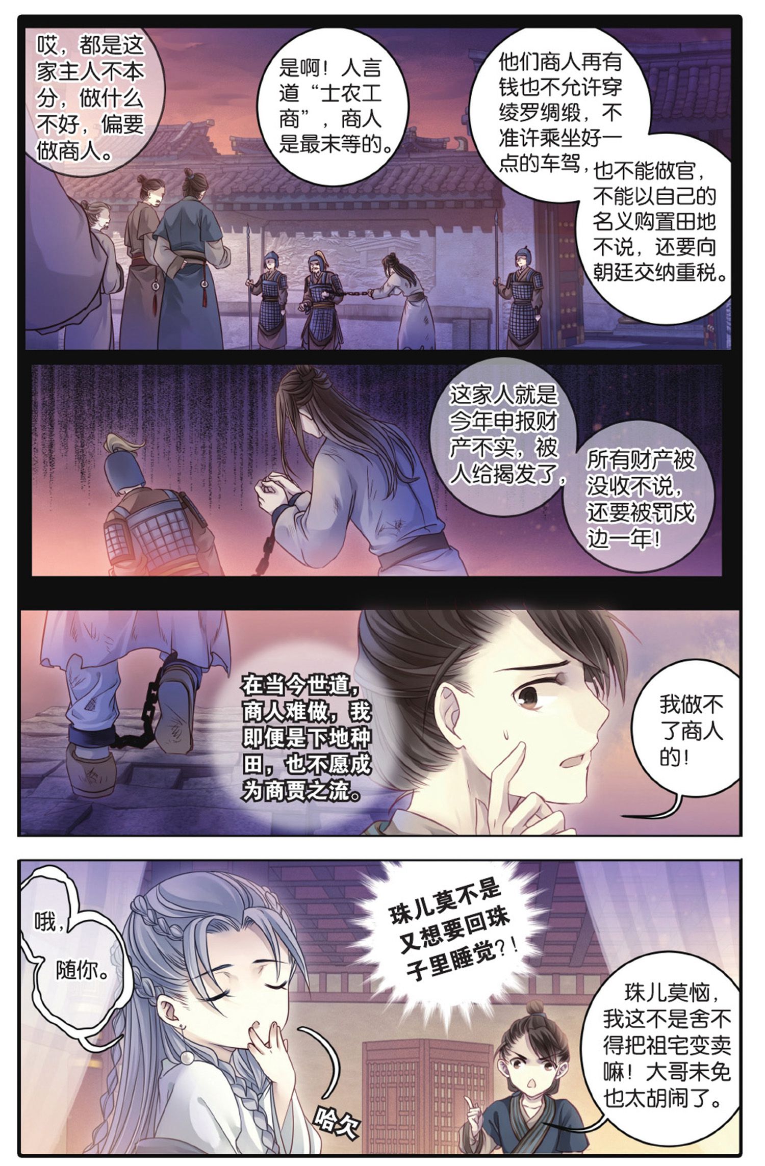 哑舍漫画第75-76话天下已定