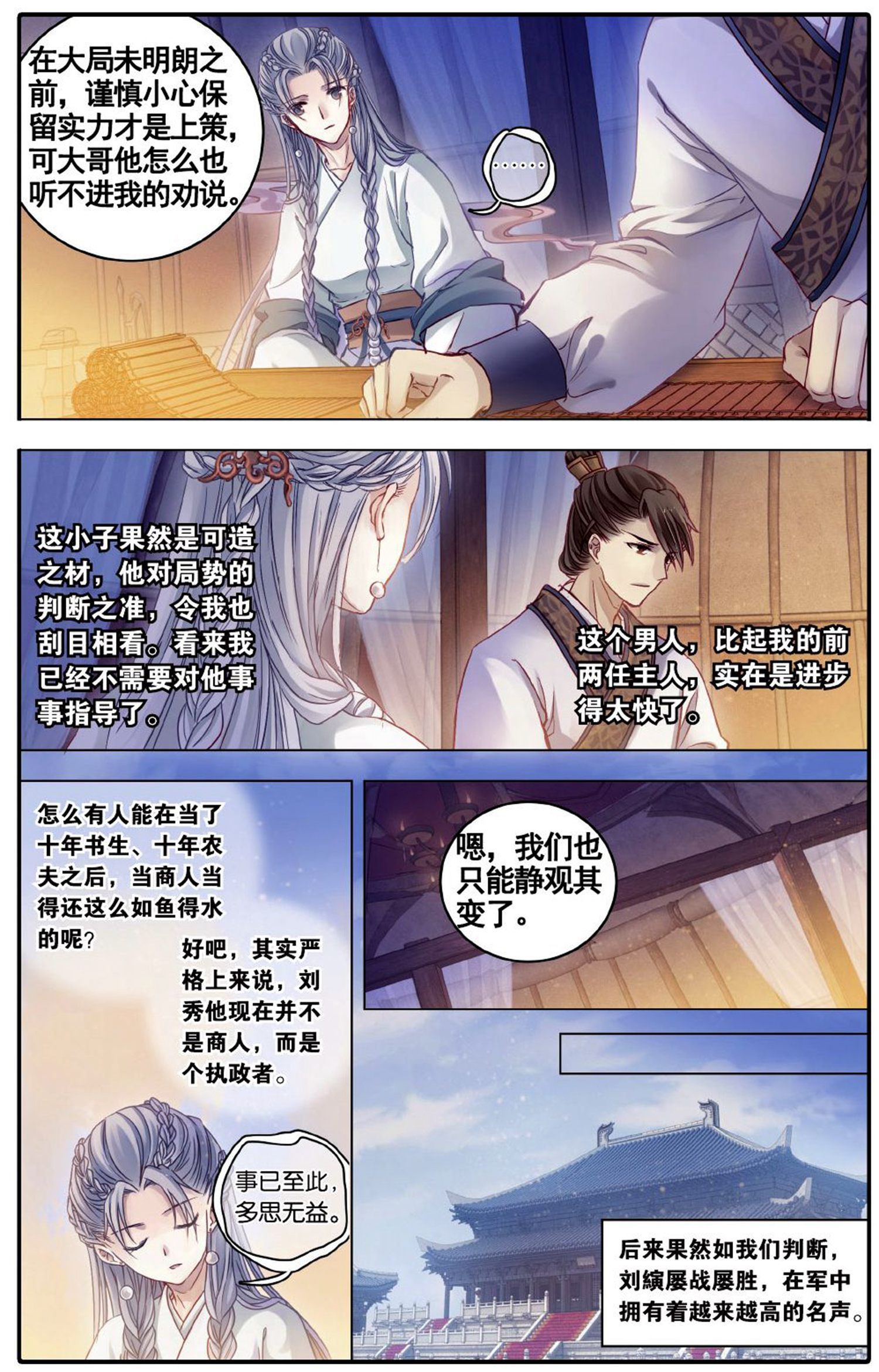 哑舍漫画第75-76话天下已定