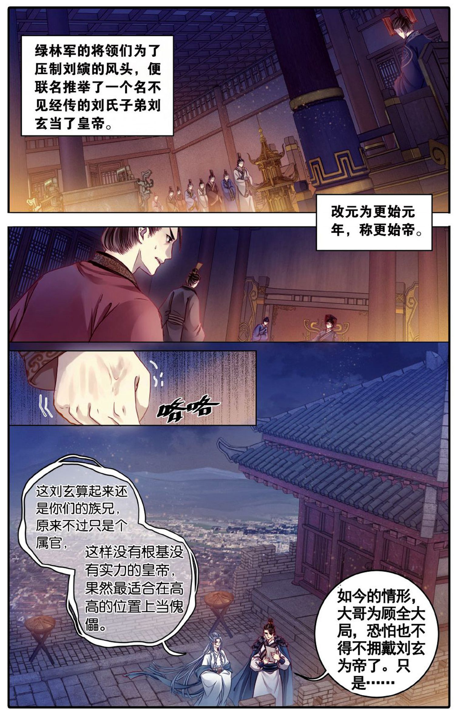 哑舍漫画第75-76话天下已定