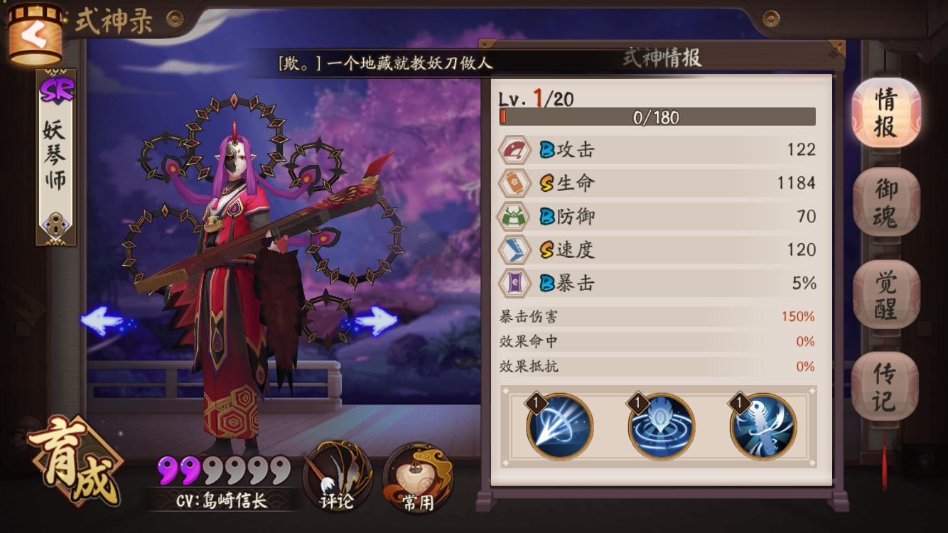 妖琴师阴阳师技能,阴阳师妖琴师玩法