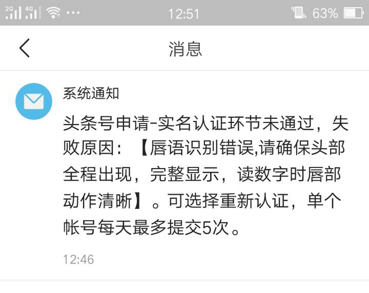 今日头条实名认证规则,今日头条实名认证多久通过