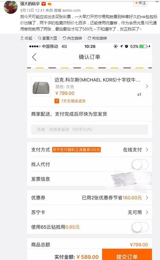 为什么苏宁易购mk女包便宜,不抢白不抢什么意思