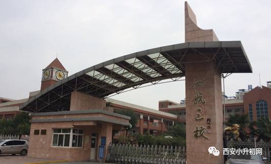 西安最难进的5所小学,西安十大难进小学有几所
