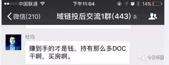 域链要涨250倍！给郭宏才*身卖**10年的最后是杜均还是韭菜？