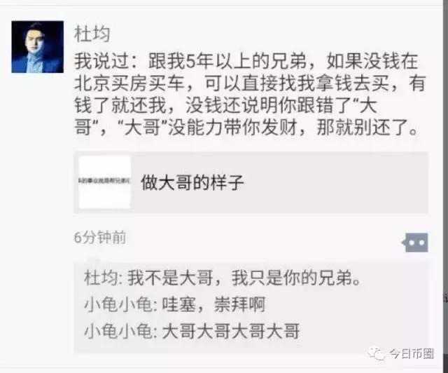 域链要涨250倍！给郭宏才*身卖**10年的最后是杜均还是韭菜？