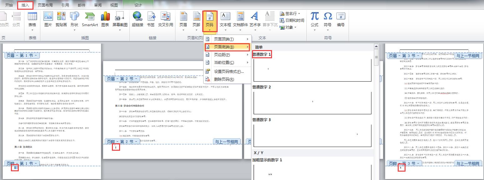 word文档横竖版混排页码设置,word文档横竖混排页码设置