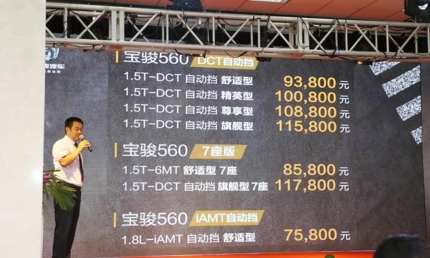 宝骏560自动挡顶配二手车价格,宝骏560自动挡售价