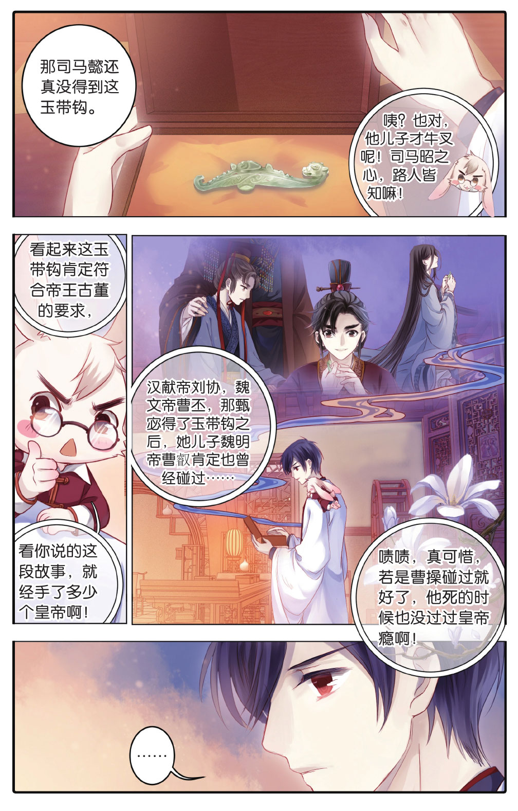 哑舍漫画第5-6话,哑舍漫画第4话