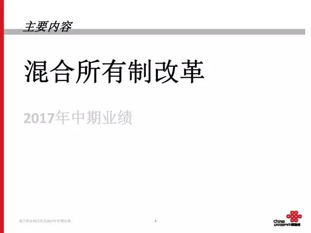 联通混改还是不是铁饭碗,中国联通混改后的现状