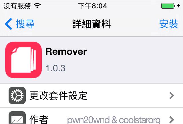 决定放弃越狱资料？快速将越狱资料完全从设备上移除插件