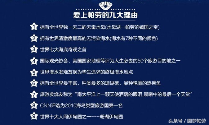 帕劳自由行旅行,帕劳自由行哪里最好玩