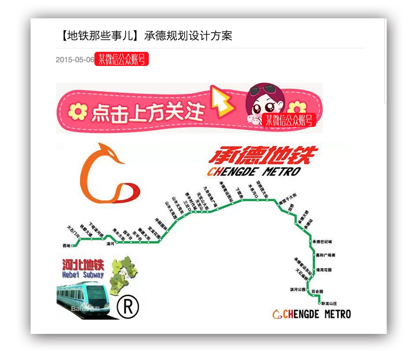 天啊噜！承德要修地铁了？！