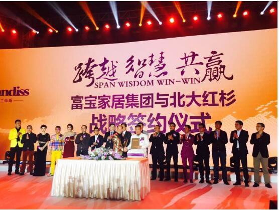 “智慧·跨越·共赢”富宝家居集团2016商务年会成功举行