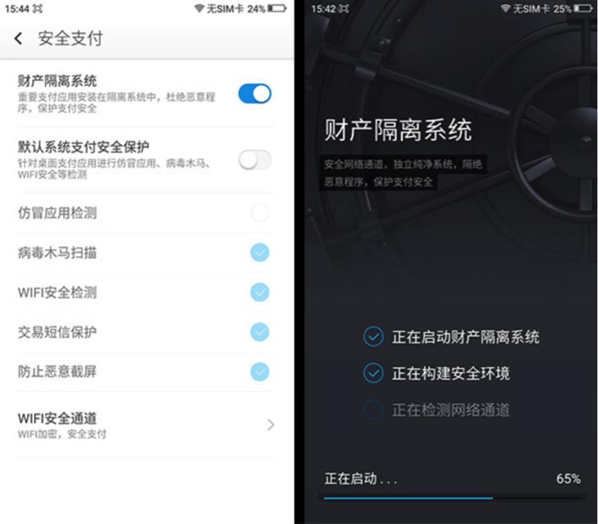 谁说Android手机不安全？看360手机是怎么解决的