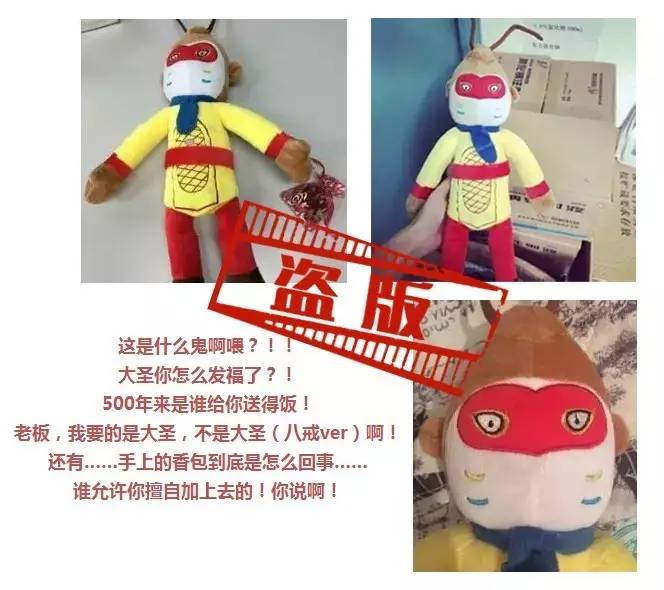 那些盗版的《大圣归来》劣质产品，你们是来搞笑的吗？