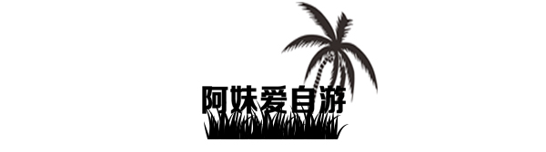 阿妹爱自游|穷游第三日，爽完仅剩12块5！阿妹要怎样？！