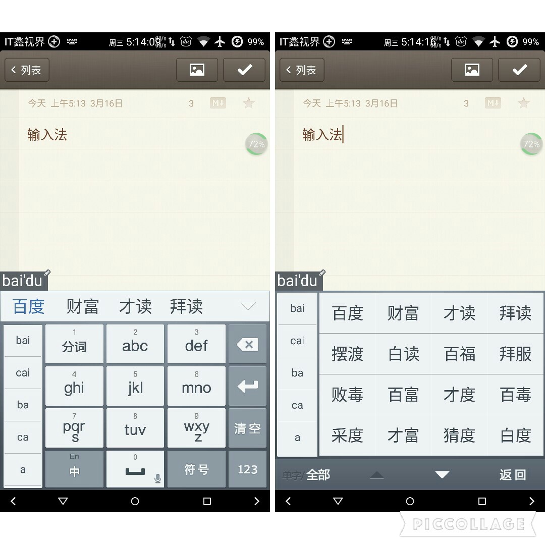 手心输入法评价,手心输入法全拼和双拼