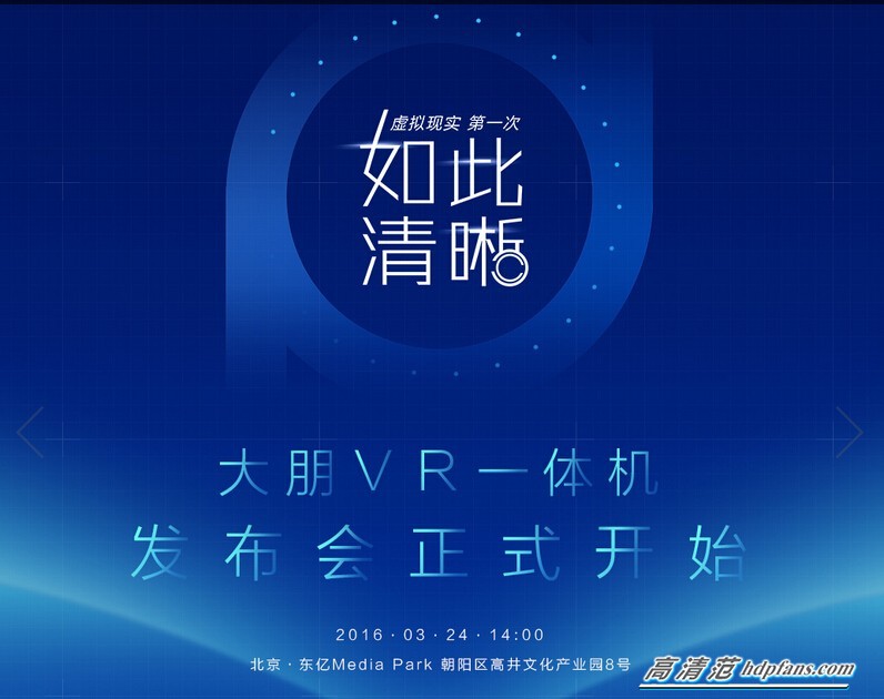 大朋vr最新信息,大朋vr一体机m2pro和e3