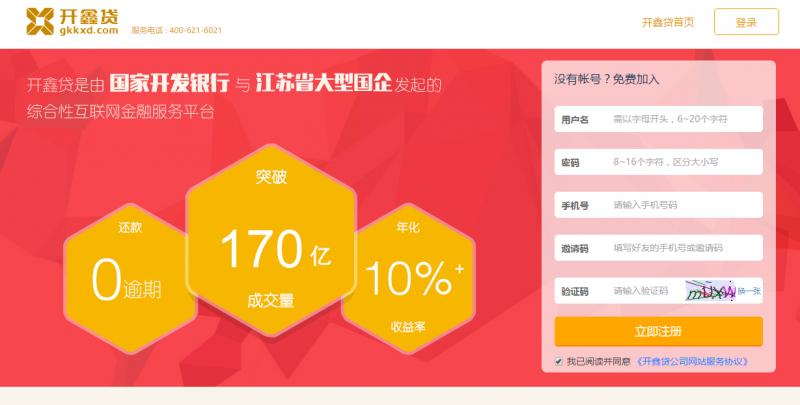 开鑫贷升级开鑫金服,开鑫贷现状问题