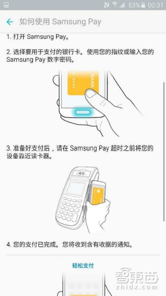 全面实测三星智付凭什么与苹果抢支付地盘？