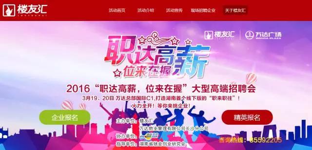 楼友汇·万达招聘会圆满收官，高薪职位花落多家！