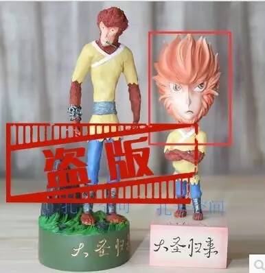 那些盗版的《大圣归来》劣质产品，你们是来搞笑的吗？