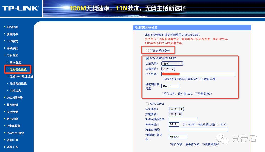 无线路由器有哪些安全措施,移动路由器防止蹭网的设置