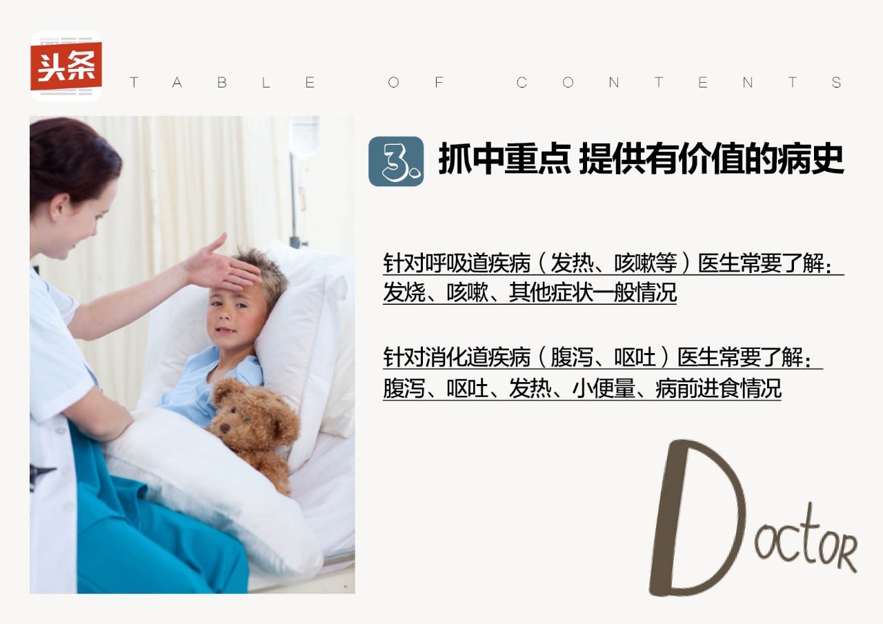 儿科医生怎么沟通,想要孩子怎么给医生沟通