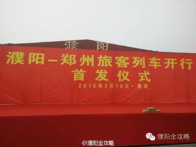 激动哭了!今天首列客运火车开进濮阳!开通的这些事情你造吗?