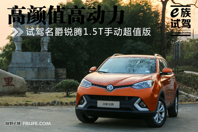 名爵锐腾1.5t自动豪华版车售价,名爵锐腾1.5t发动机评测
