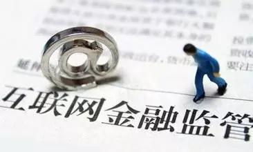 p2p理财整改政策,互金网贷最新整治方案