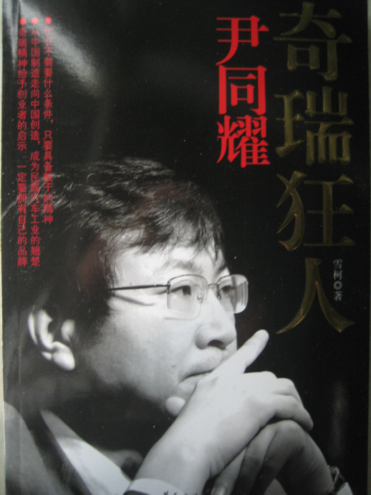 奇瑞公司会破产吗,奇瑞汽车破产了吗