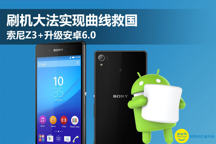 索尼z3+怎么升级安卓7.0,索尼z3卡刷教程