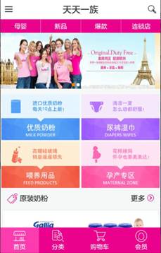 天天一族APP全新上线，让海外购用户享受“甜点”