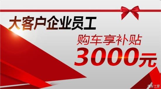 威海驰航暖心回馈！大客户补贴3000元