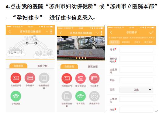 准妈妈建卡,苏州孕妇建卡预约