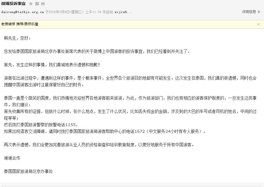 丢钱别紧张！泰国旅游局驻京办事处教你怎么做！