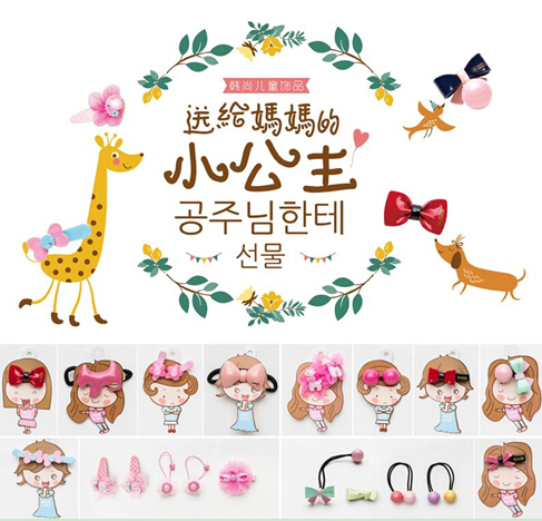 送给妈妈的小公主美爆韩尚儿童饰品惊喜上市