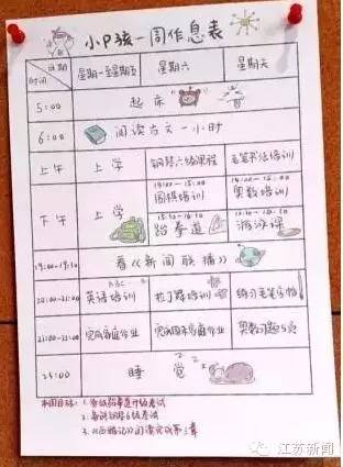 看看这个9岁小P孩的作息时间表吧，每天学习18小时，上班也没那么苦！